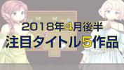 คลิปโป๊ エロゲ 注目タイトル5作品 ร้อน 2024