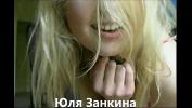 หนัง18 Yulia Zankina naked singer ล่าสุด