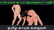 คลิปxxx Tamil audio sex story Unga mulai super ah irukkumma Pakuthi 9 Animated cartoon 3d porn video of Indian girl having threesome sex 2024 ล่าสุด