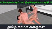 ดูหนังav Tamil audio sex story Unga mulai super ah irukkumma Pakuthi 11 Animated cartoon 3d porn video of Indian girl having threesome sex 3gp