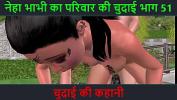 หนังxxx Hindi Audio Sex Story Chudai ki kahani Neha Bhabhi apos s Sex adventure Part 51 ฟรี