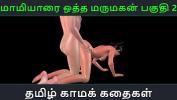 คลิปโป๊ Tamil audio sex story Maamiyaarai ootha Marumakan Pakuthi 2 Animated cartoon 3d porn video of Indian girl sexual fun ล่าสุด