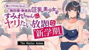 คริปโป๊ Busty Girl Moved In Recently And I Want To Crush Her New Semester colon The Motion Anime ร้อน