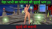 หนังav Hindi Audio Sex Story Chudai ki kahani Neha Bhabhi apos s Sex adventure Part 23 period Animated cartoon video of Indian bhabhi giving sexy poses 3gp ล่าสุด