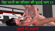 หนังเอ็ก Hindi Audio Sex Story Chudai ki kahani Neha Bhabhi apos s Sex adventure Part 11 ฟรี