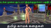 คริปโป๊ Tamil audio sex story Unga mulai super ah irukkumma Pakuthi 3 Animated cartoon 3d porn video of Indian girl Mp4 ฟรี