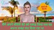 หนัง18 Hindi Audio Sex Story I caught my stepson while he shakes his hard dick Chudai ki kahani ล่าสุด 2024