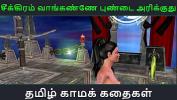 หนังโป๊ Tamil Audio Sex Story Seekiram Vaanganne Pundai Arikkuthu 3gp ล่าสุด