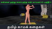 คลิปโป๊ออนไลน์ Tamil Audio Sex Story Tamil Kama kathai Ennai oothu Sugam thantha maamanaar part 3 ฟรี