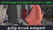 หนังxxx Tamil Audio Sex Story Tamil Kama kathai Ennai oothu Sugam thantha maamanaar part 2 Mp4 ฟรี