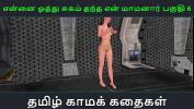 คลิปโป๊ออนไลน์ Tamil Audio Sex Story Tamil Kama kathai Ennai oothu Sugam thantha maamanaar part 6 2024