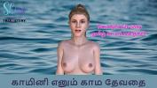 หนังโป๊ Tamil Audio Sex Story Kaminiyin Kama Payanagal Tamil kama kathai 2024