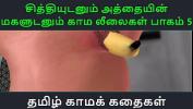 หนังเอ็ก Tamil Audio Sex Story Tamil Kama kathai Chithiyudaum Athaiyin makaludanum Kama leelaikal part 5 3gp