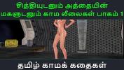 คลิปxxx Tamil Audio Sex Story Tamil Kama kathai Chithiyudaum Athaiyin makaludanum Kama leelaikal part 1 Mp4