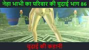 คลิปโป๊ออนไลน์ Hindi Audio Sex Story Chudai ki kahani Neha Bhabhi apos s Sex adventure Part 86 Mp4