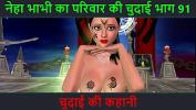 หนังav Hindi Audio Sex Story Chudai ki kahani Neha Bhabhi apos s Sex adventure Part 91 Mp4 ฟรี