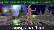 หนังเอ็ก Malayalam kambi katha Relation ship with aunty part 2 Malayalam Audio Sex Story 3gp ฟรี