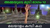 คลิปxxx Malayalam kambi katha Sex with stepmom part 12 Malayalam Audio Sex Story ฟรี