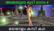 หนังโป๊ Malayalam kambi katha Sex with stepmom part 8 Malayalam Audio Sex Story Mp4 ล่าสุด