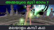 คริปโป๊ Malayalam kambi katha Sex with stepmom part 7 Malayalam Audio Sex Story Mp4 ฟรี