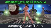 หนัง18 Malayalam kambi katha Sex with stepmom part 4 Malayalam Audio Sex Story ร้อน