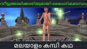 หนังเอ็ก Malayalam kambi katha Sex with my maid Malayalam Audio Sex Story