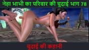 หนังโป๊ Hindi Audio Sex Story Chudai ki kahani Neha Bhabhi apos s Sex adventure Part 78 2024 ล่าสุด