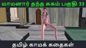 ดูหนังav Tamil Audio Sex Story Tamil Kama kathai Maamanaar Thantha Sugam part 33 2024 ล่าสุด