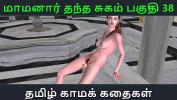 ดูหนังxxx Tamil Audio Sex Story Tamil Kama kathai Maamanaar Thantha Sugam part 38 ร้อน 2024