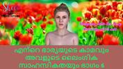 คลิปxxx Malayalam Sex Story Lust of My wife and her Sex Adventures Part 6 ร้อน