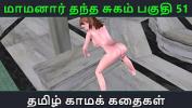 หนังเอ็ก Tamil Audio Sex Story Tamil Kama kathai Maamanaar Thantha Sugam part 51 ล่าสุด