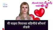 หนังav Marathi Audio Sex Story I broke Virginity of My Friend apos s Sister 3gp