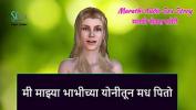 คลิปโป๊ออนไลน์ Marathi Audio Sex Story I drink honey from my Bhabhi apos s vagina ดีที่สุด ประเทศไทย