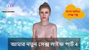 หนังเอ็ก Bangla Choti Kahini My New Sex Life Part 4 Mp4