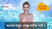 หนังเอ็ก Bangla Choti Kahini My New Sex Life Part 5 Mp4