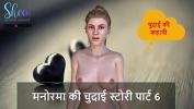 คลิปxxx Hindi Audio Sex Story Manorama apos s Sex story part 6 Mp4 ล่าสุด