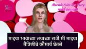 หนังโป๊ Marathi Audio Sex Story I took virginity of my girlfriend on my step brother apos s wedding night 2024 ล่าสุด