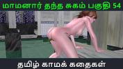 คริปโป๊ Tamil Audio Sex Story Tamil Kama kathai Maamanaar Thantha Sugam part 54 2024 ล่าสุด