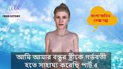 หนังเอ็ก Bangla Choti Kahini I helped my Friend apos s wife to get pregnant part 4 period 3gp