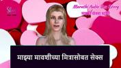 ดูหนังxxx Marathi Audio Sex Story Sex with My Aunty apos s Friend 3gp