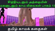 ดูหนังav Tamil Audio Sex Story Tamil Kama kathai Chithiyudaum Athaiyin makaludanum Kama leelaikal part 13 Mp4 ฟรี