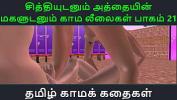 ดูหนังav Tamil Audio Sex Story Tamil Kama kathai Chithiyudaum Athaiyin makaludanum Kama leelaikal part 21