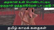 ดูหนังโป๊ Tamil Audio Sex Story Tamil Kama kathai Un azhakana pontaatiyaa oru naal oothukrendaa part 7 ล่าสุด 2024