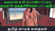 คลิปxxx Tamil Audio Sex Story Tamil Kama kathai Un azhakana pontaatiyaa oru naal oothukrendaa part 4 2024 ล่าสุด