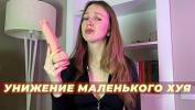 ดูหนังav Small Penis Humiliation vert Russian JOI Eng Subs ล่าสุด