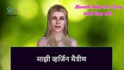 หนัง18 Marathi Audio Sex Story My Virgin Girlfriend 3gp ล่าสุด