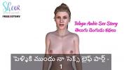 คลิปโป๊ Telugu Sex Story My Sex Life before marriage Part 1 3gp ล่าสุด