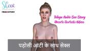 ดูหนังโป๊ Telugu Sex Story Sex with Neighbor Aunty Mp4 ฟรี