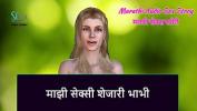 คลิปโป๊ออนไลน์ Marathi Audio Sex Story My Sexy neighbour bhabhi ฟรี