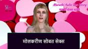 คลิปโป๊ Marathi Audio Sex Story Sex with Maid Mp4